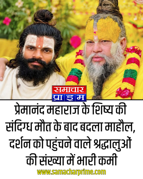 प्रेमानंद महाराज के शिष्य की मौत का रहस्य गहराया: कमरे से मिला खून से सना ग्राइंडर, CCTV में चौथी मंजिल से छलांग; पुलिस ने बताया मौत का कारण