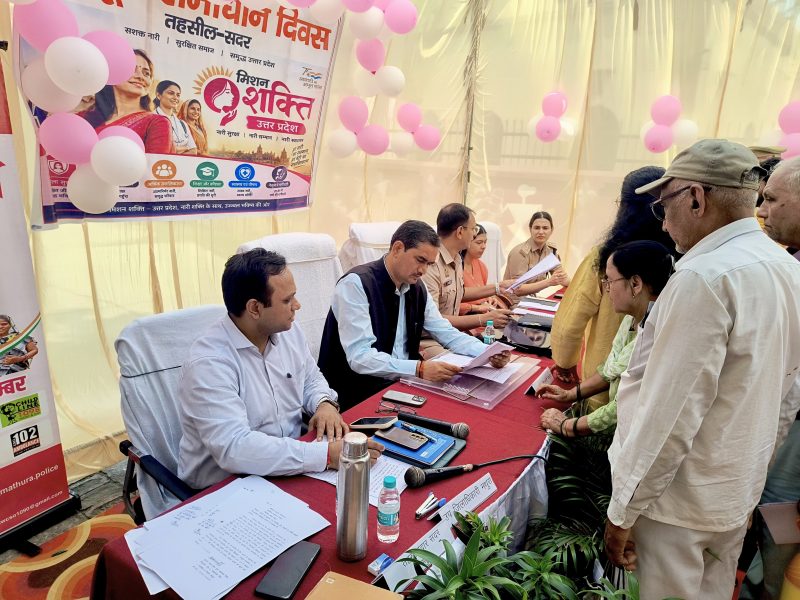 मथुरा: सम्पूर्ण समाधान दिवस में दिखी मिशन शक्ति अभियान की झलक, महिला अधिकारियों ने सुनीं जनसमस्याएं